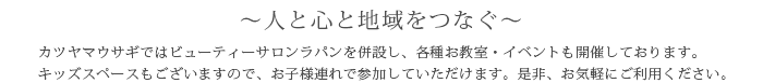 人と心と地域をつなぐ